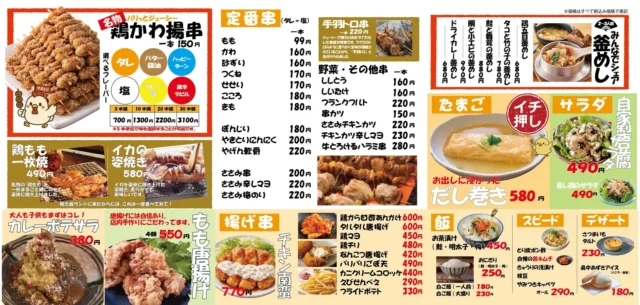 焼き鳥ランドの豊富なメニュー表、とり皮串や釜めしを含む