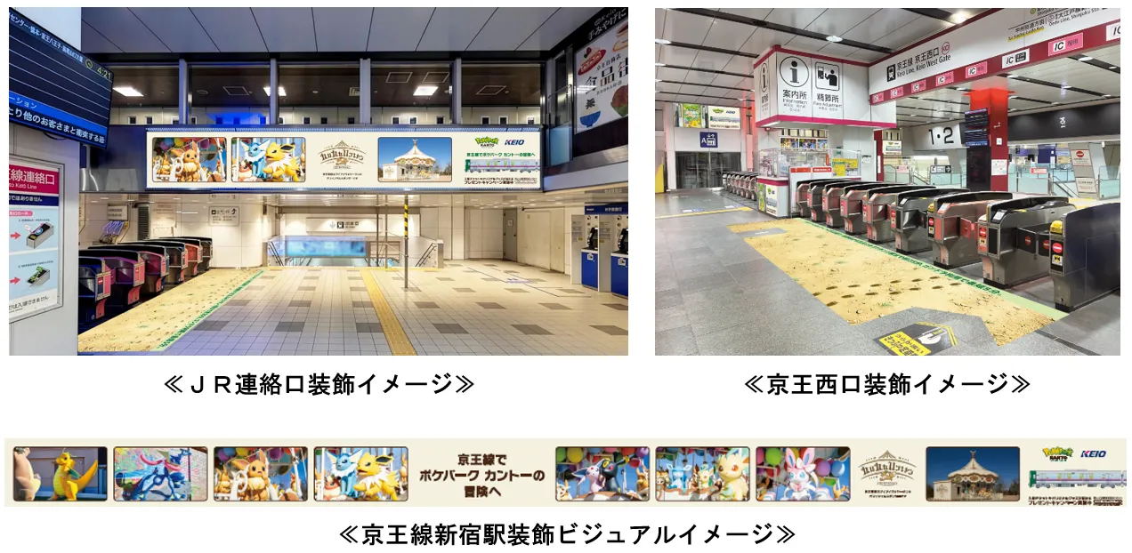 京王線新宿駅構内に展開されるポケパーク カントーキャンペーン告知装飾