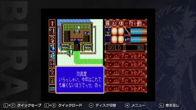 「BURAI MSX2 COMPLETE」ゲーム内画面、防具屋での会話シーン