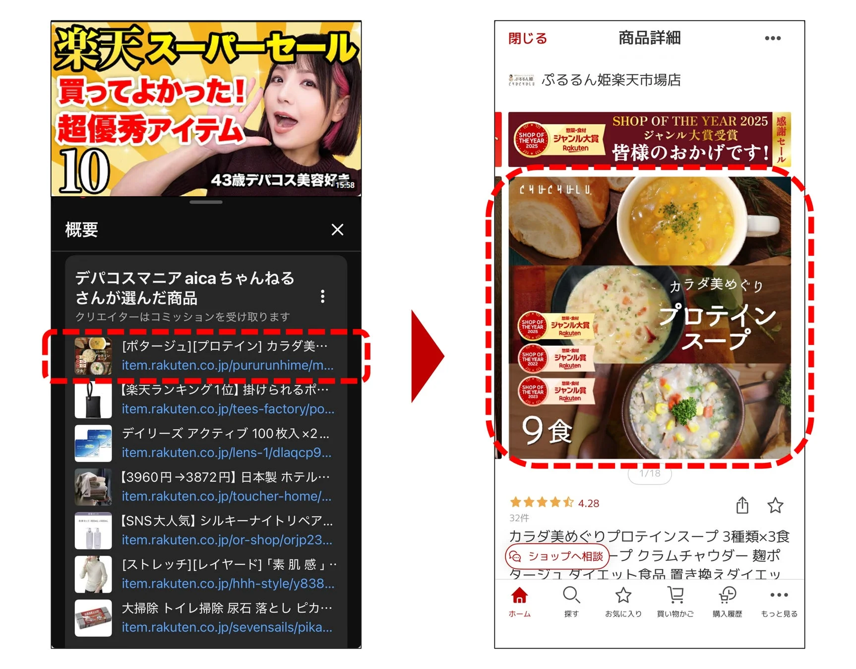 YouTube動画の概要欄から楽天市場の商品ページへ遷移するUI画面