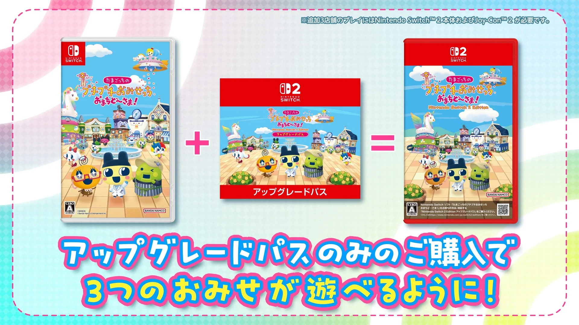 Nintendo Switch 2 Edition アップグレードパスで追加される機能の説明画像