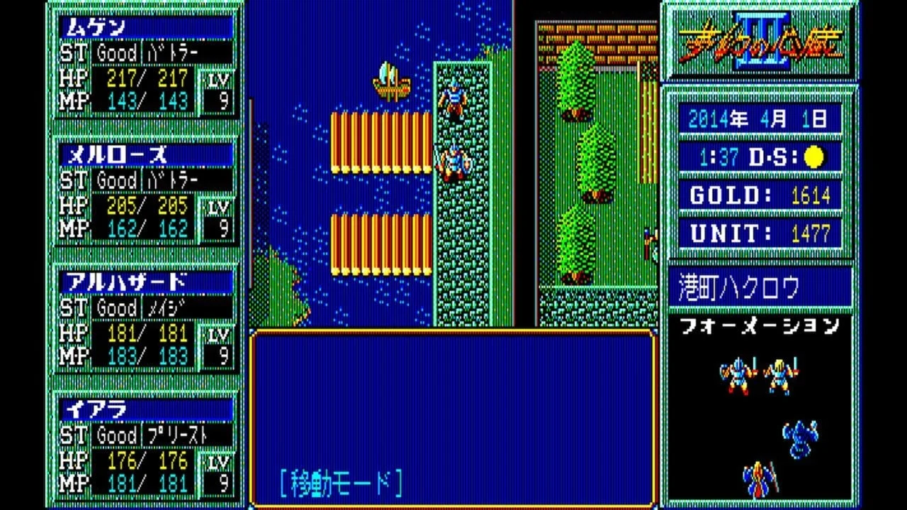 ゲームの移動モード画面