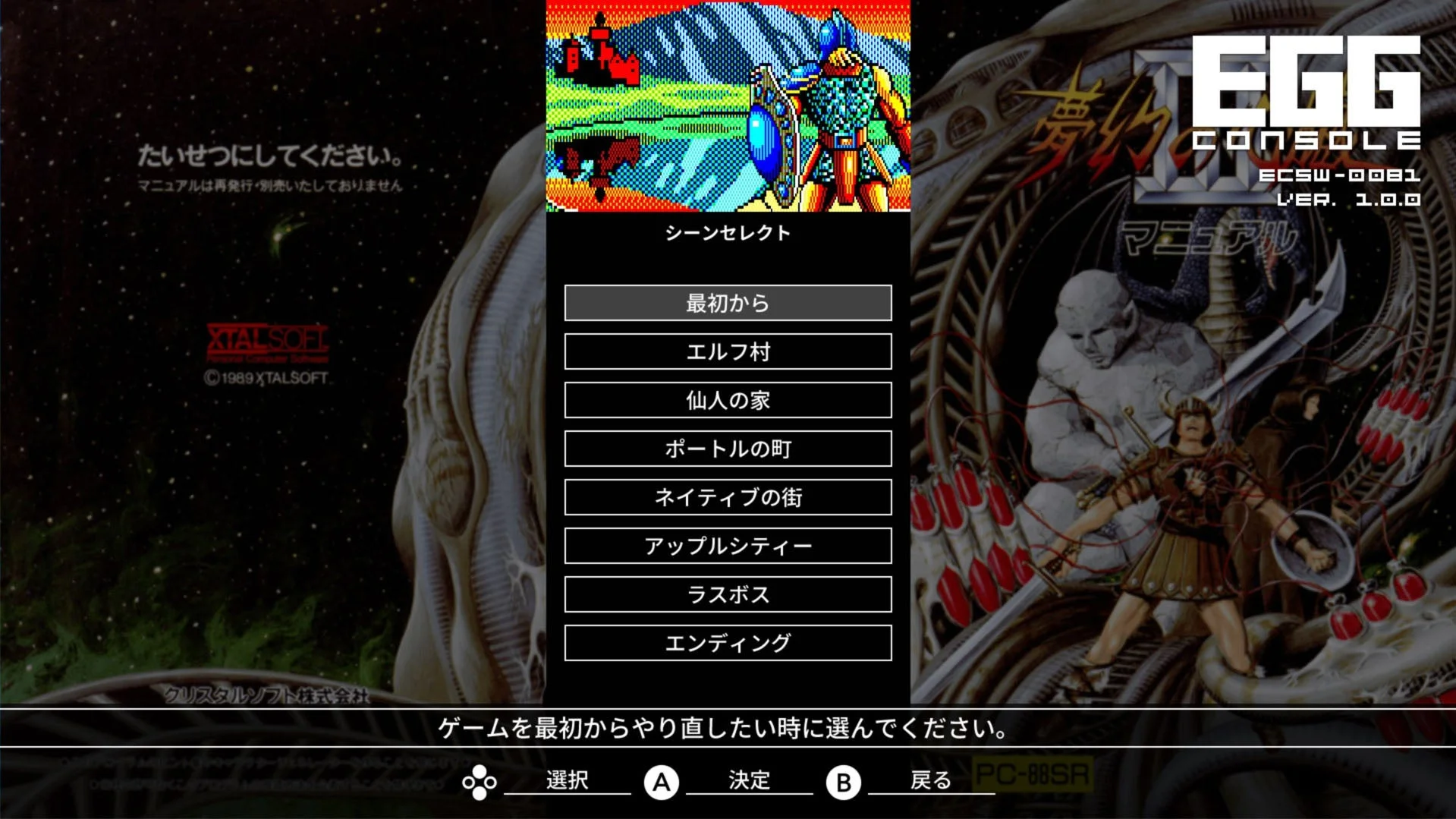 EGGコンソール版のシーンセレクト画面
