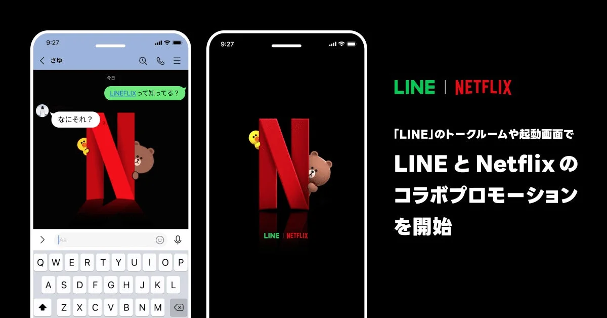 LINEFLIXアニメーションとNetflixコラボ起動画面のイメージ