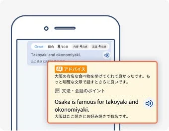 ECC Study Assistの新機能AIアドバイスと音声付き例文表示画面