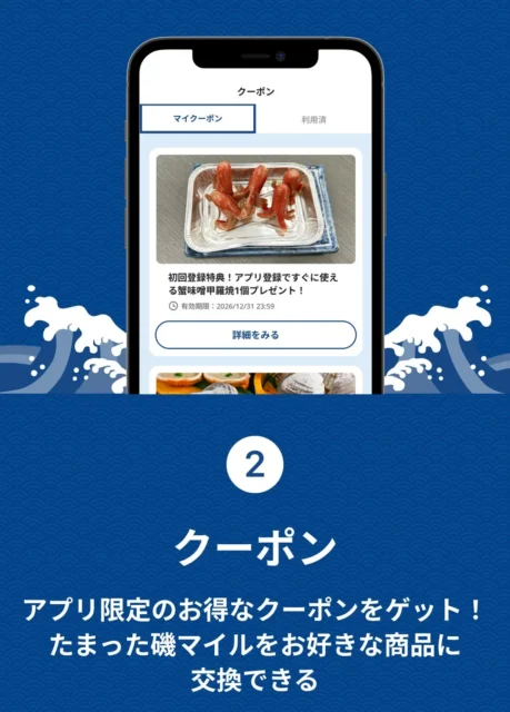 クーポン画面のアプリUI。初回登録特典のクーポンが表示されている。