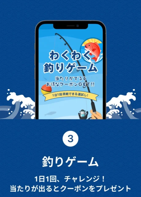 釣りゲームのアプリ画面。竿と魚のイラストがあり、1日1回チャレンジできる運試しゲーム。