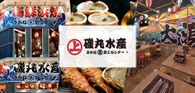 磯丸水産の店舗外観と店内の様子、名物メニューがコラージュされた画像