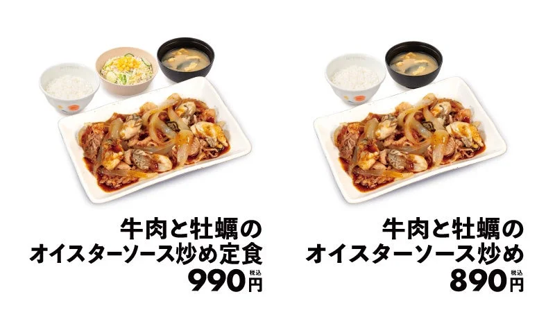 松屋「牛肉と牡蠣のオイスターソース炒め定食」と「牛肉と牡蠣のオイスターソース炒め(単品)」の価格比較写真。