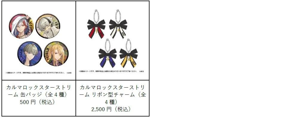 グッズ販売ラインナップイメージ3