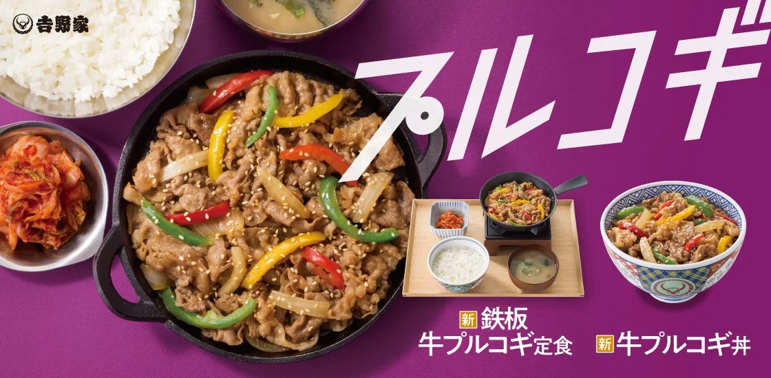 吉野家 鉄板牛プルコギ定食と牛プルコギ丼のメインビジュアル