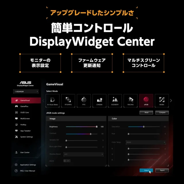 ASUS DisplayWidget CenterのOSDメニュー操作画面