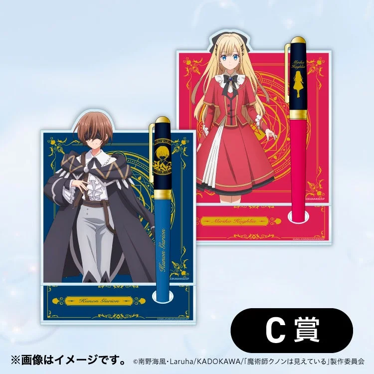 魔術師クノンは見えているくじC賞 文字が躍る！万年筆＆アクリルペンスタンド