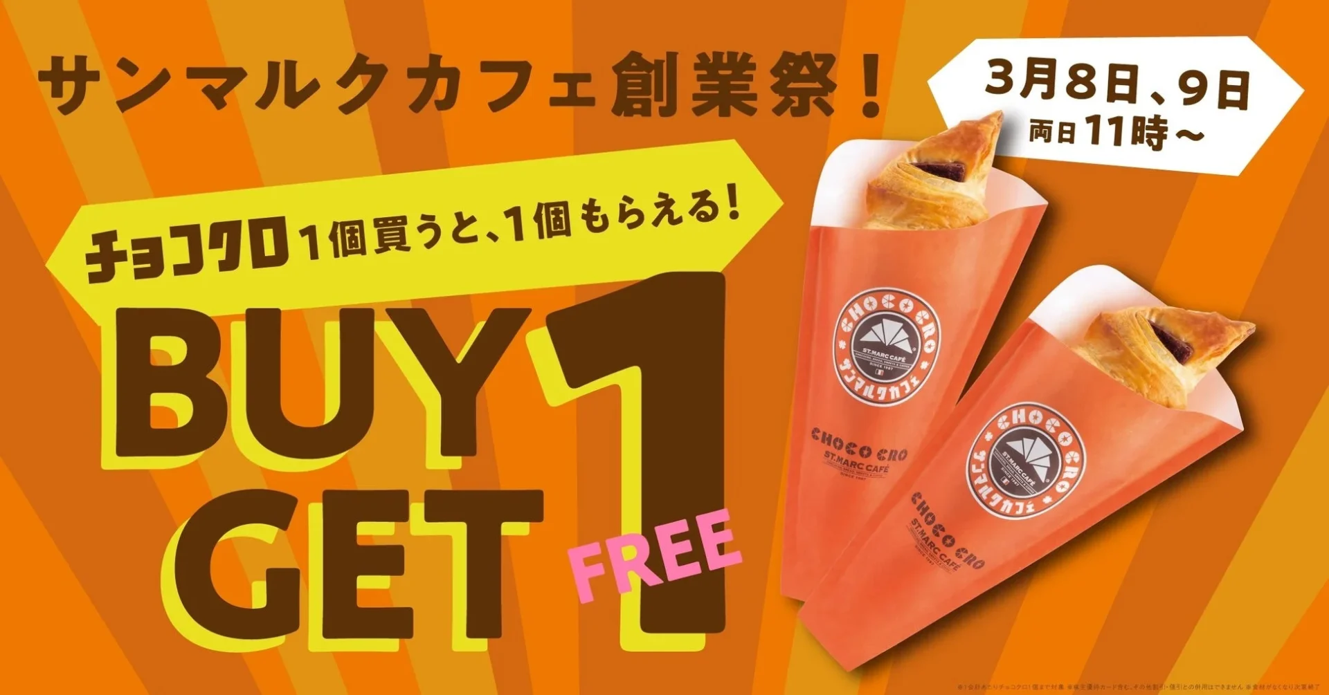 サンマルクカフェ創業祭「チョコクロBUY1 GET1 FREE」の告知ビジュアル。3月8日・9日開催。