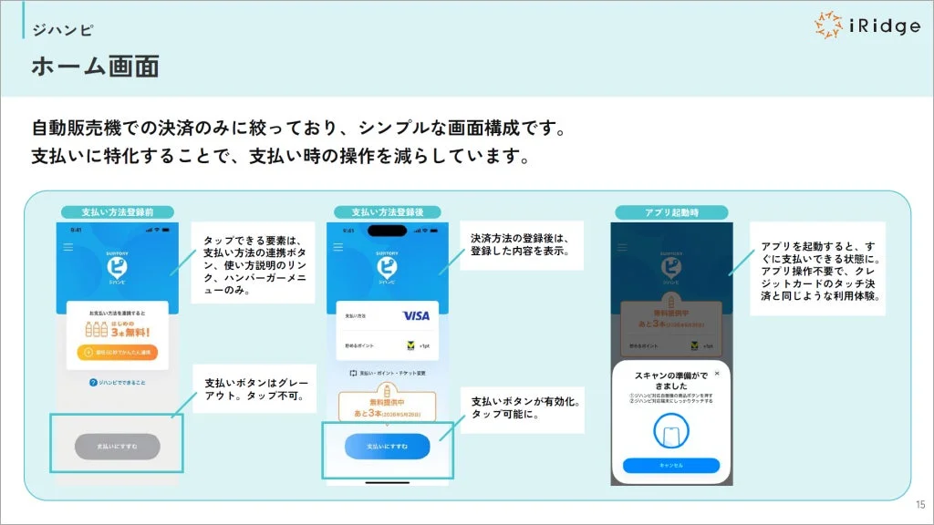 ジハンピアプリのホーム画面と登録フローUI分析