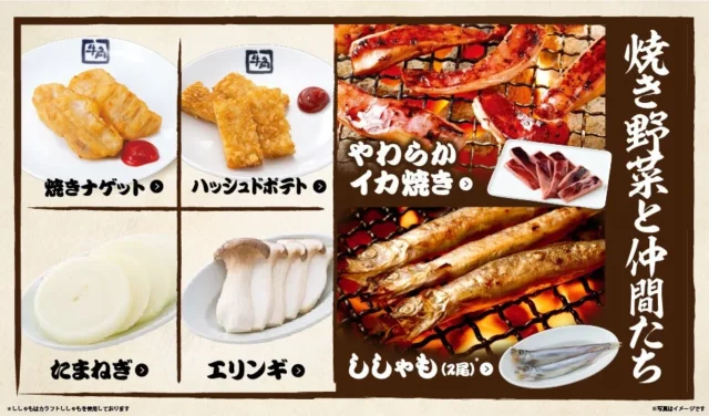 牛角 学生グループ限定食べ放題コース 焼き野菜・その他メニュー(焼きナゲット、ししゃもなど)