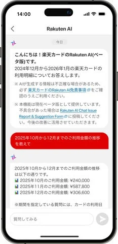 楽天カードAIエージェントとの日本語での会話画面