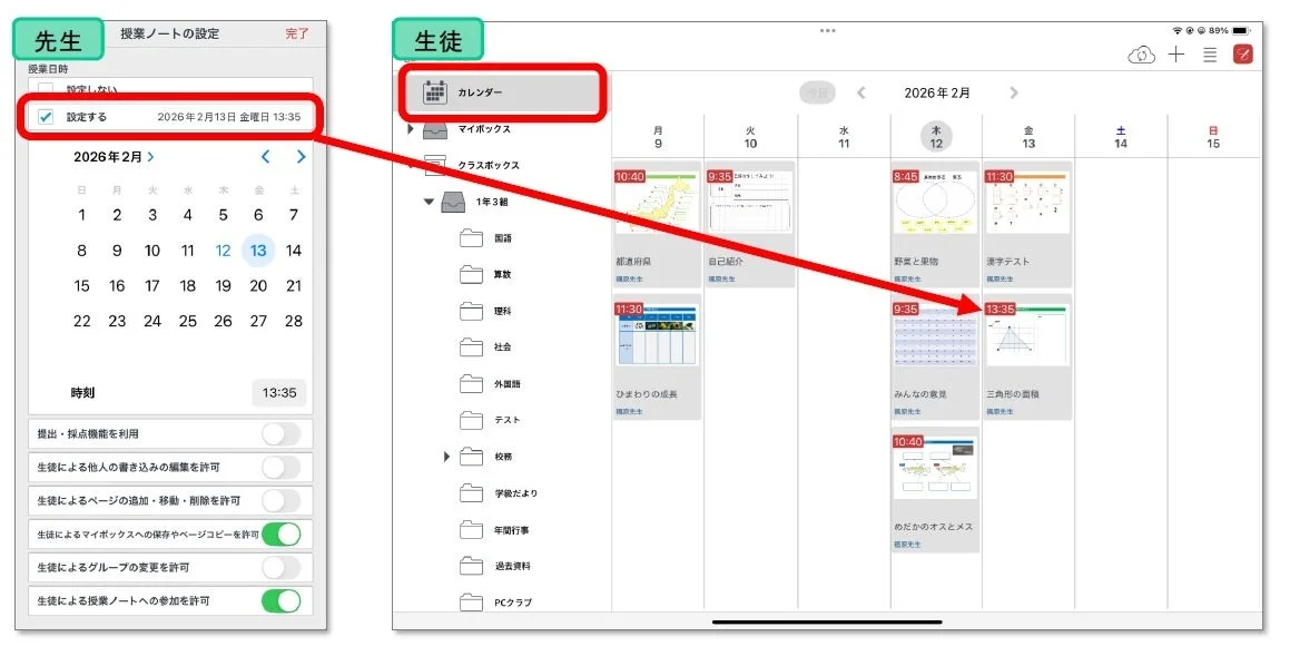 MetaMoJi ClassRoomのカレンダー機能で授業ノートを開く画面