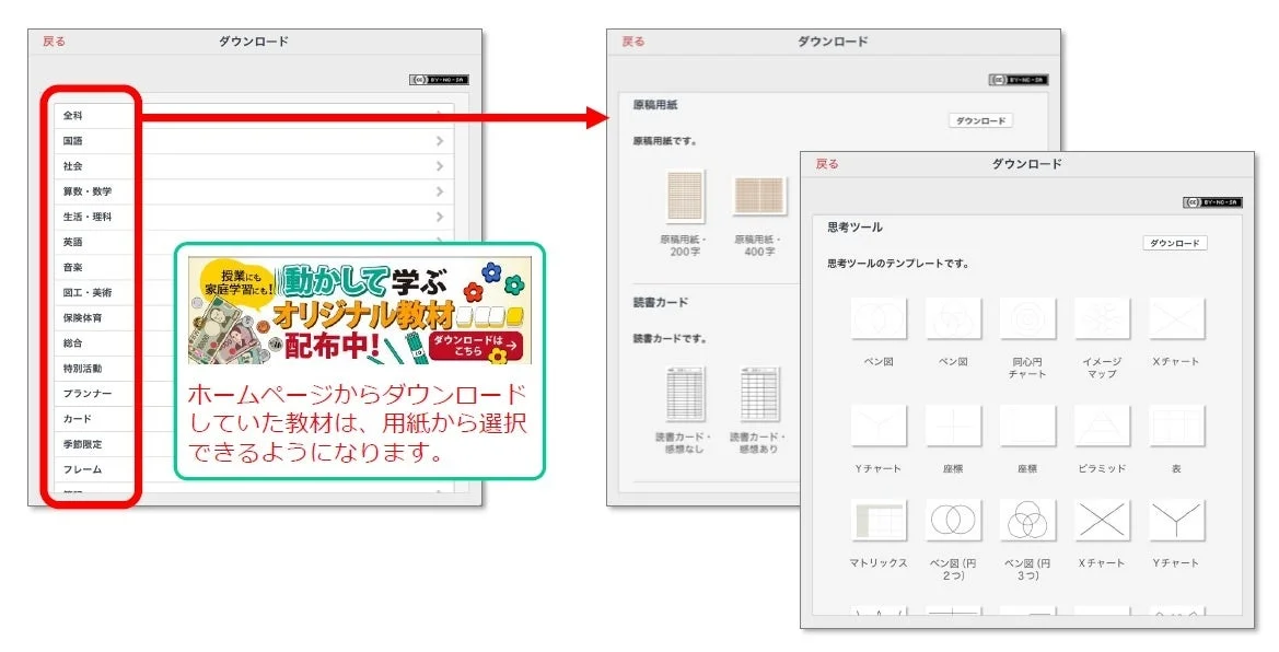 MetaMoJi ClassRoomでダウンロード教材を用紙として選択できる画面
