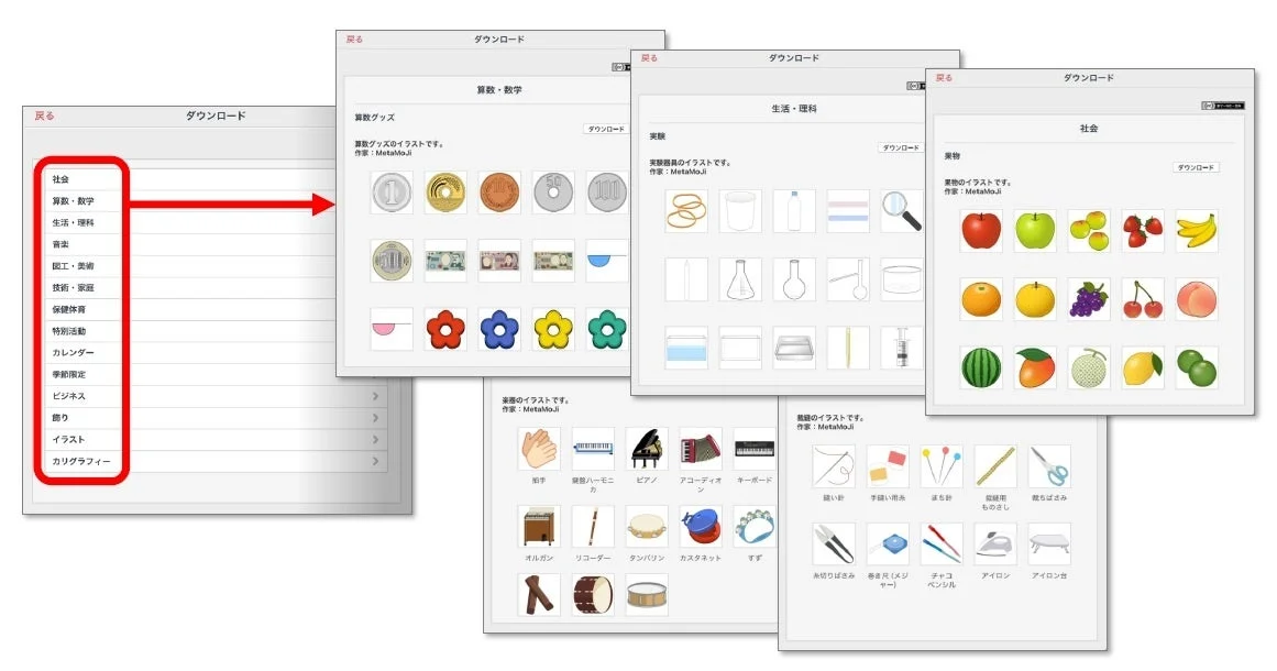 MetaMoJi ClassRoomでカテゴリ別に拡充されたアイテム選択画面
