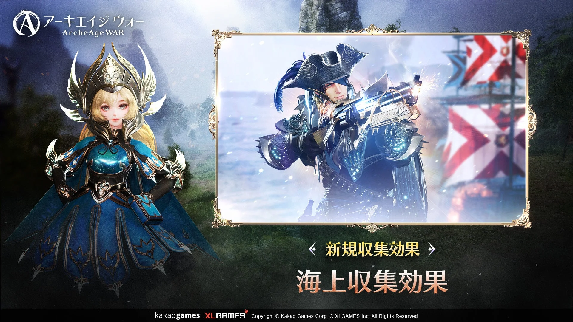 『アーキエイジ ウォー』新規「海上収集効果」のビジュアル