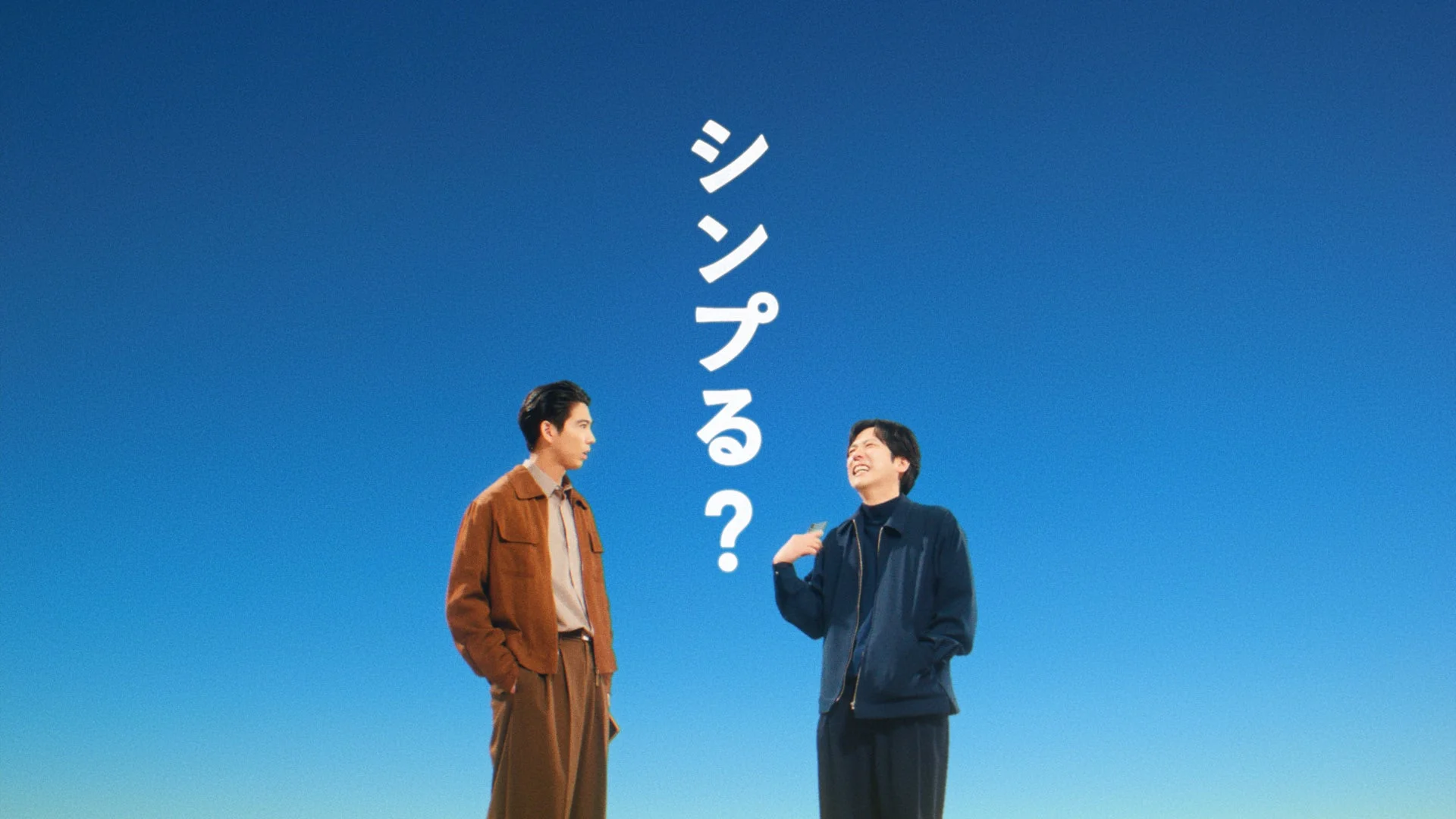 ahamo新CM「シンプる?ニノ×カク」篇より、会話する二宮和也さんと賀来賢人さん