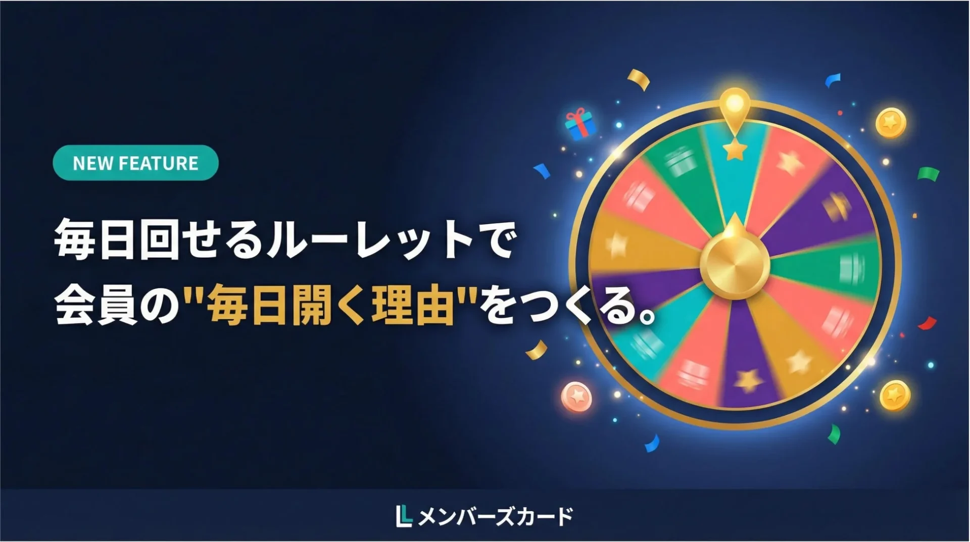 LINEミニアプリ「デイリールーレット」のメインビジュアル