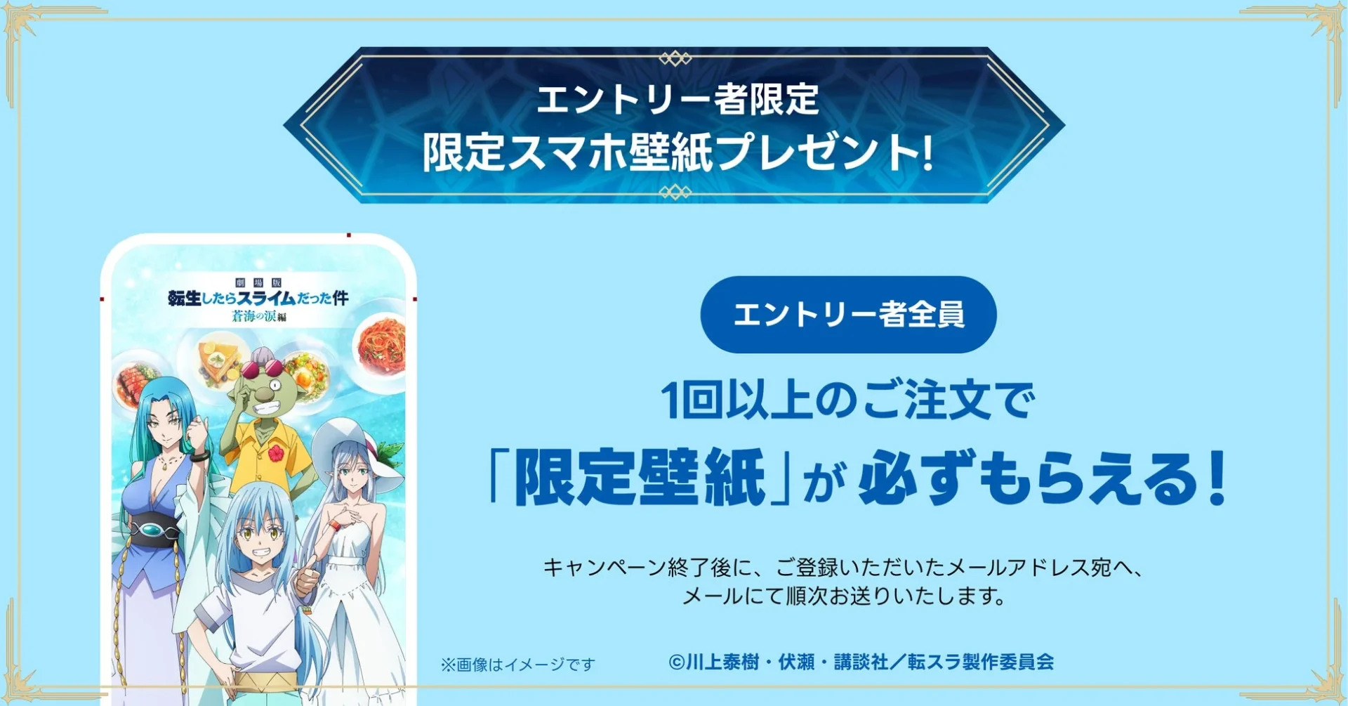 エントリー者限定の限定スマホ壁紙プレゼント告知