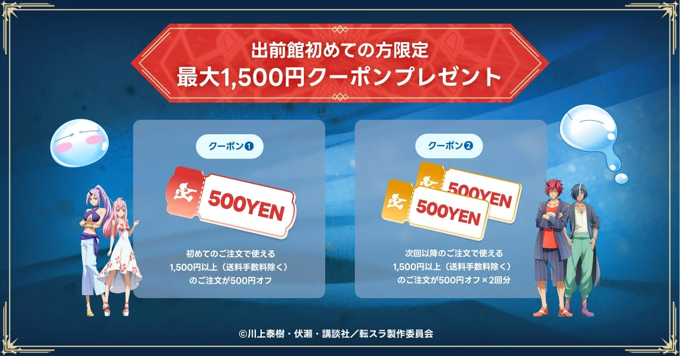 先着10万名に最大1,500円オフクーポンをプレゼントするキャンペーン告知