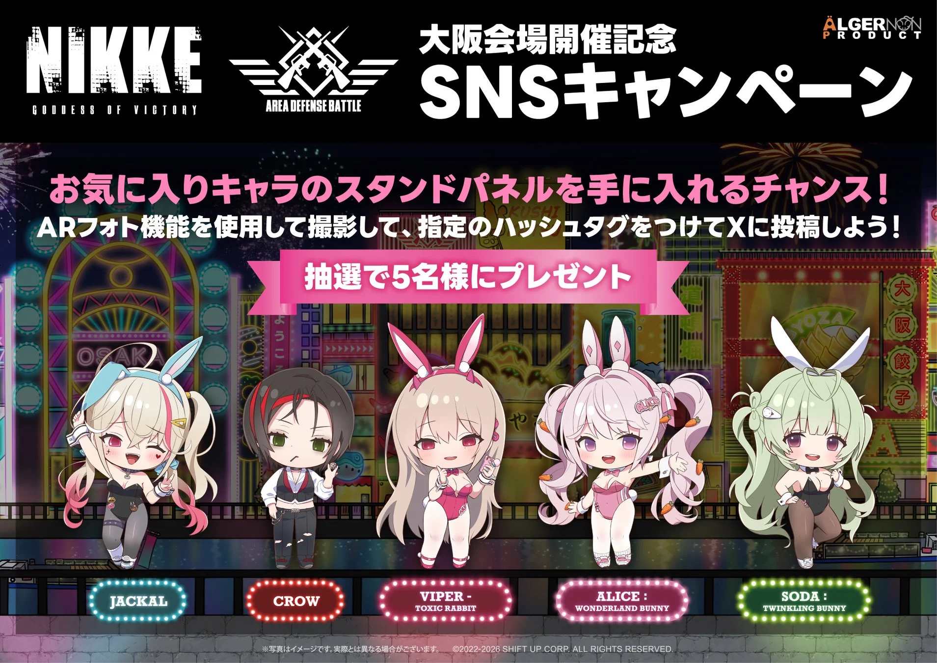 SNSキャンペーン告知、スタンディパネルプレゼントのデフォルメキャラ