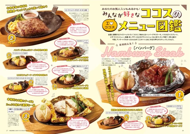 ココスのグランドメニューを人気ランキング形式で紹介する「メニュー徹底解剖」ページ