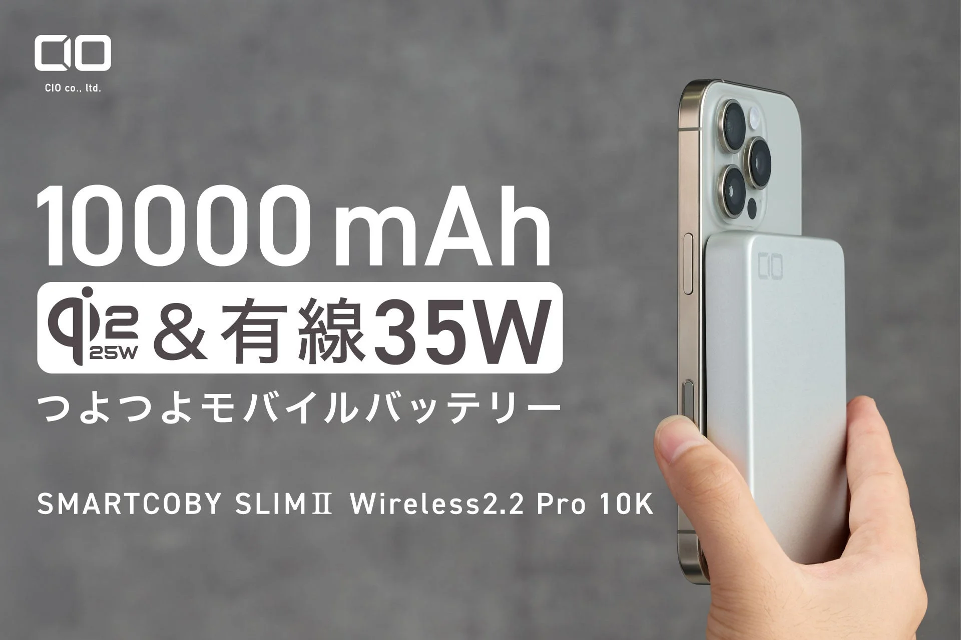 「SMARTCOBY SLIMⅡ Wireless2.2 Pro 10K」の製品名と主要スペックを示すキービジュアル