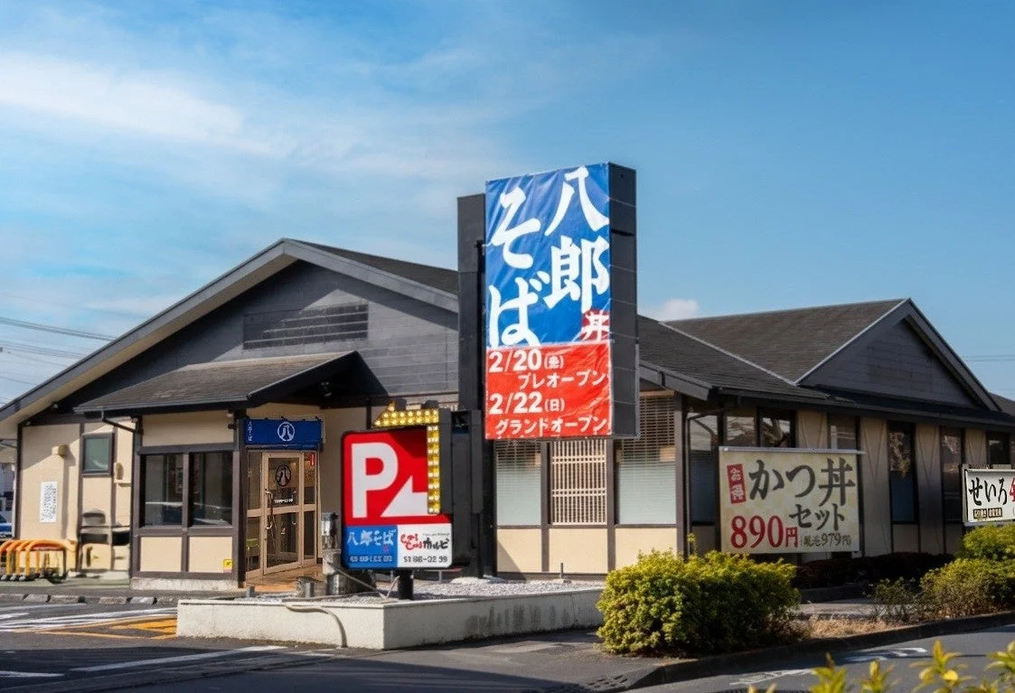 「八郎そば 東小金井店」の店舗外観。2月22日グランドオープン。