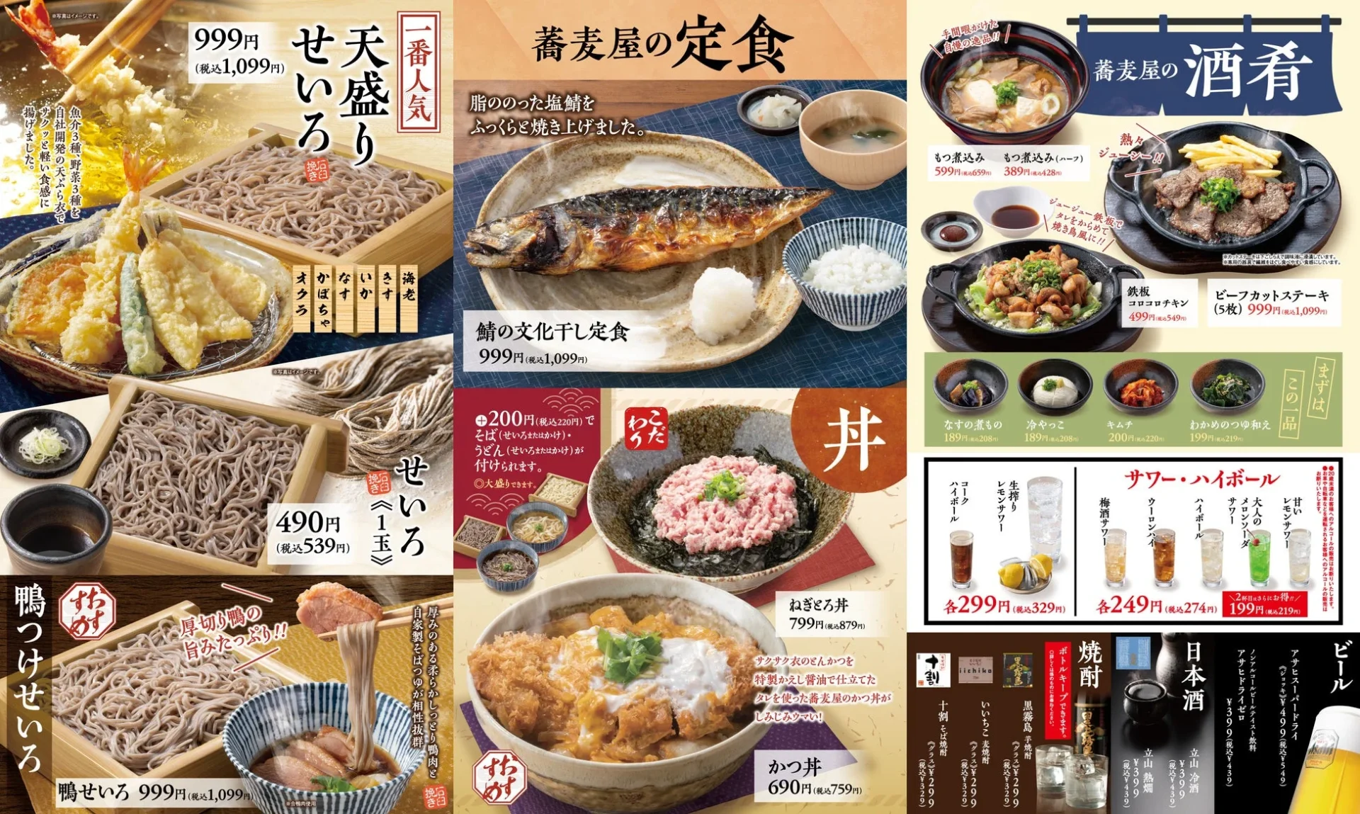 「八郎そば」の豊富なメニュー。せいろそば、定食、丼、酒肴など。