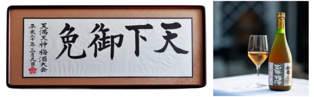 百年梅酒の歴史と製品イメージ