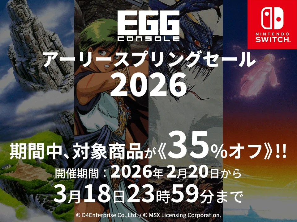EGGコンソール アーリースプリングセール 2026告知バナー