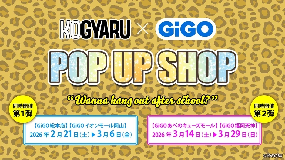 「KOGYARU×GiGO POP UP SHOP」のメインビジュアル。開催期間と店舗情報が記載されている。