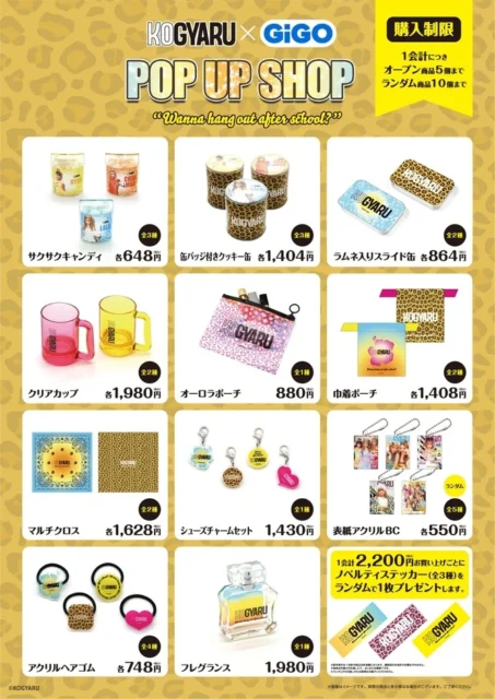 KOGYARU×GiGO POP UP SHOP限定商品の全ラインナップと価格一覧。