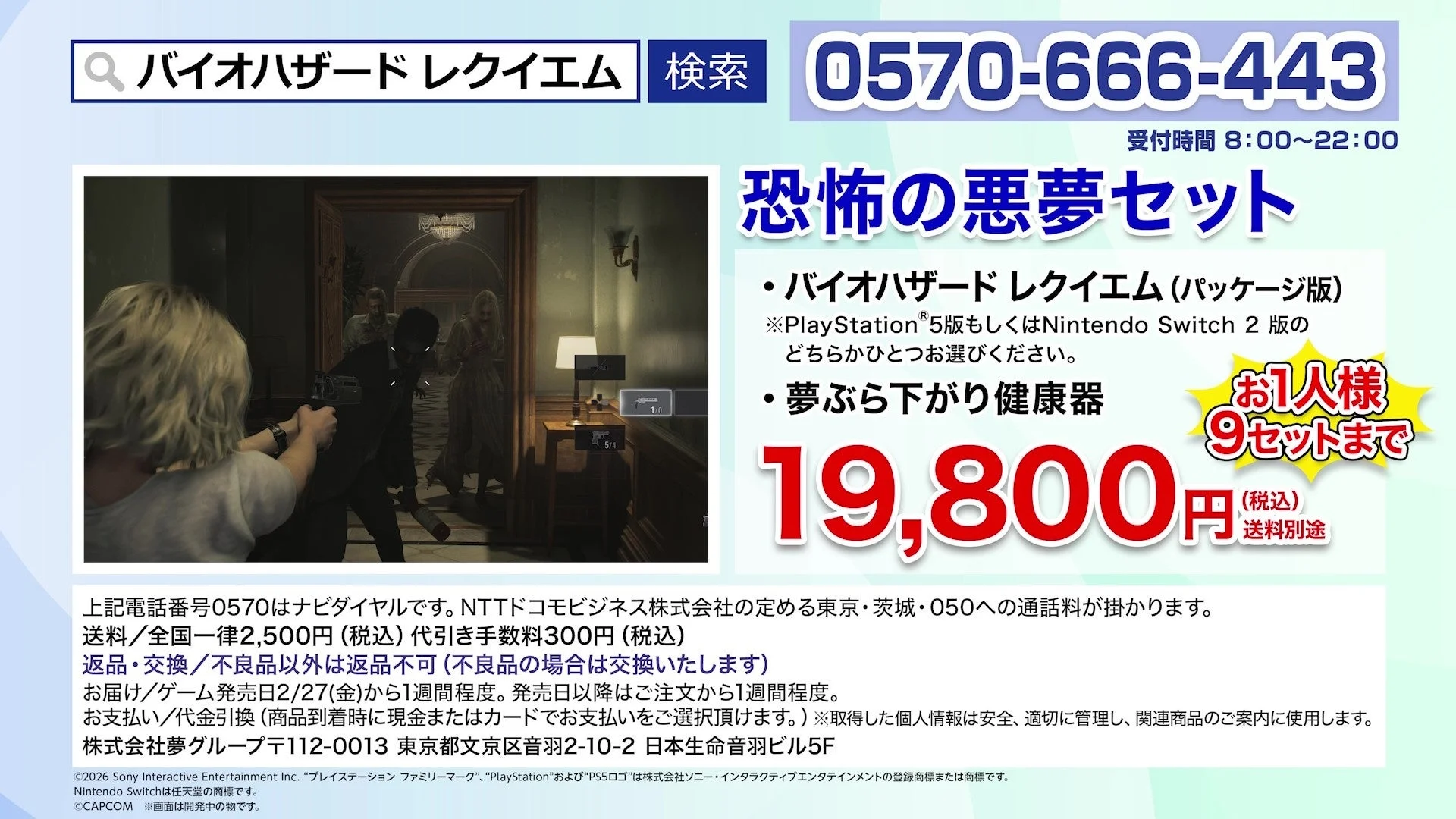 「恐怖の悪夢セット」の商品詳細、価格、予約電話番号、ゲーム画面