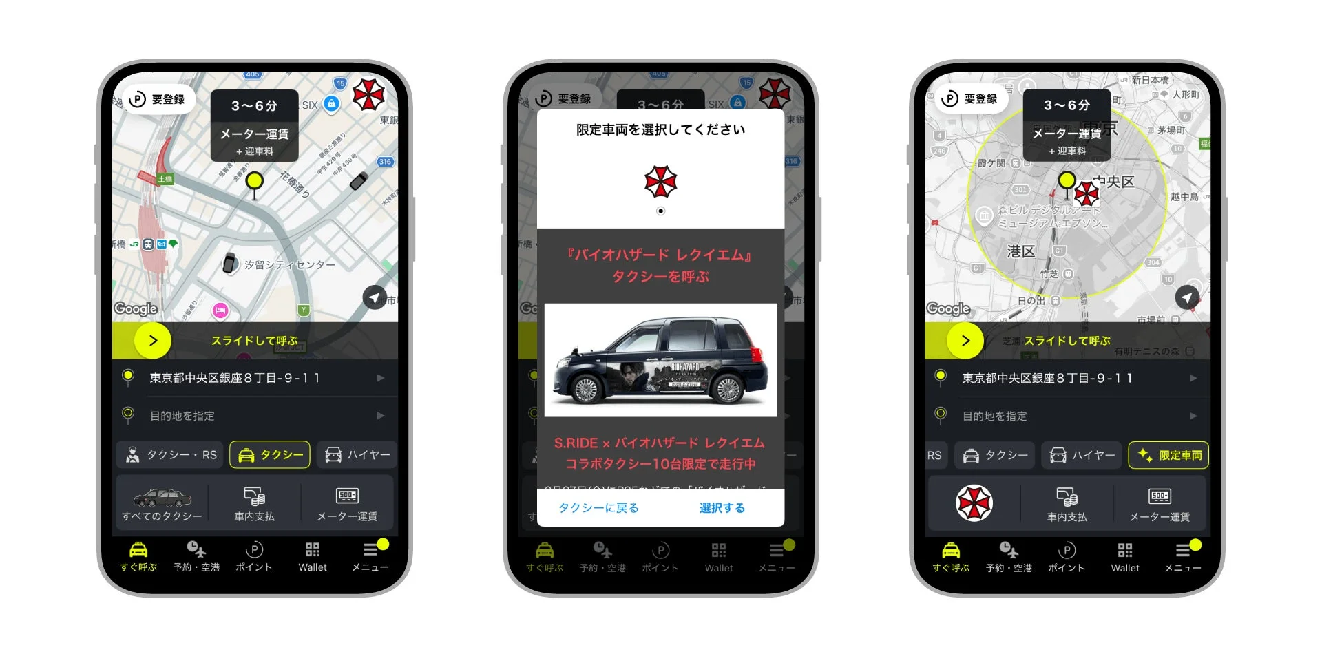 S.RIDEアプリでのバイオハザード レクイエムコラボタクシー指定配車画面