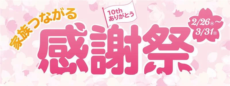 イオンモバイル「家族つながる感謝祭」新規ご契約キャンペーンのロゴ