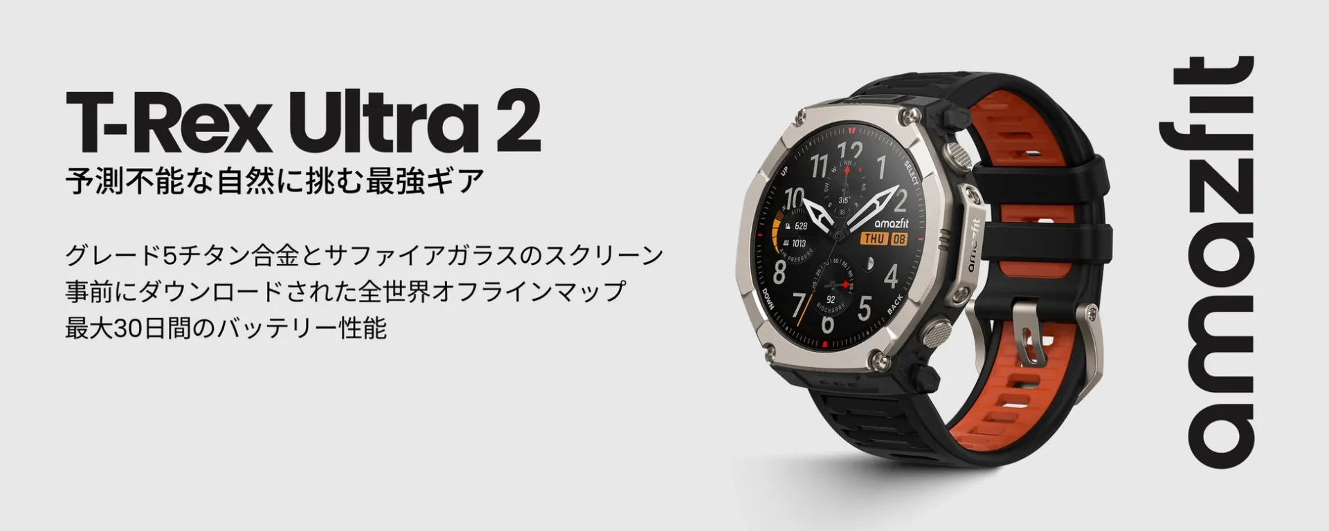 Amazfit T-Rex Ultra 2の製品ロゴとスマートウォッチのキービジュアル