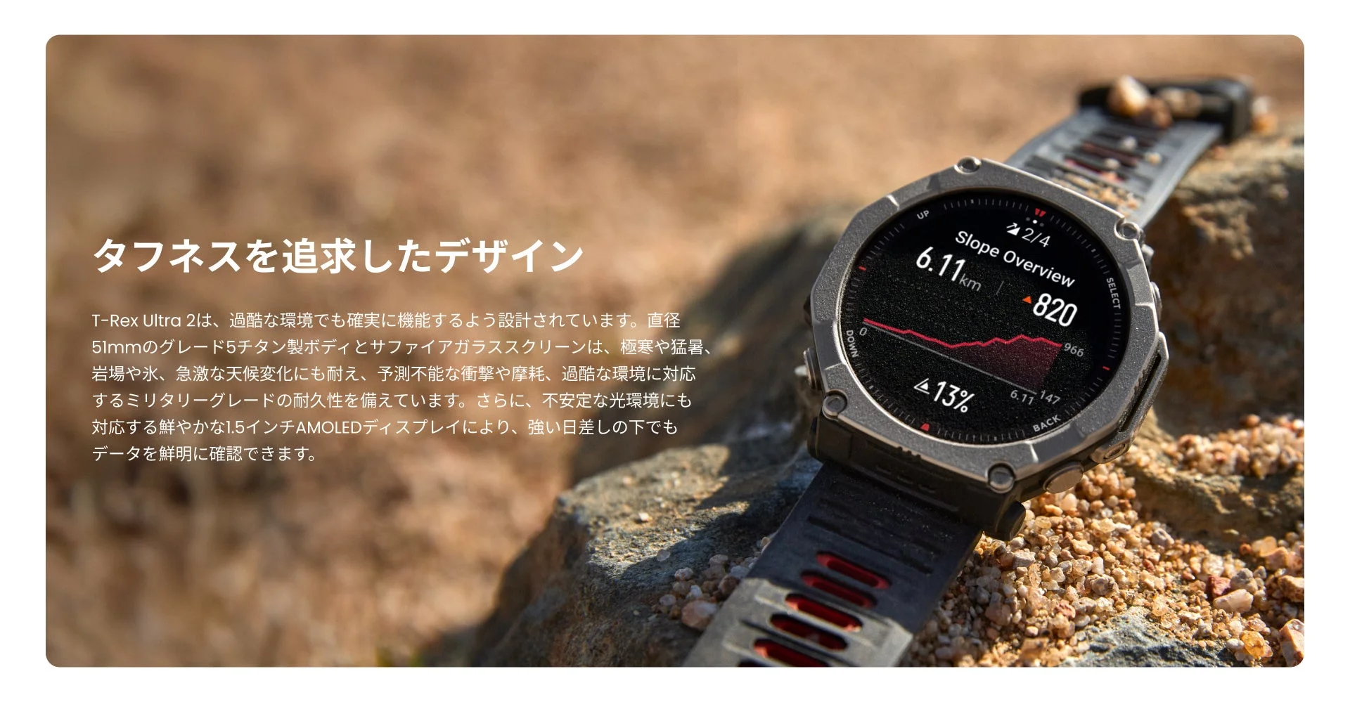 岩場に置かれたAmazfit T-Rex Ultra 2の画面に傾斜概要が表示されている様子