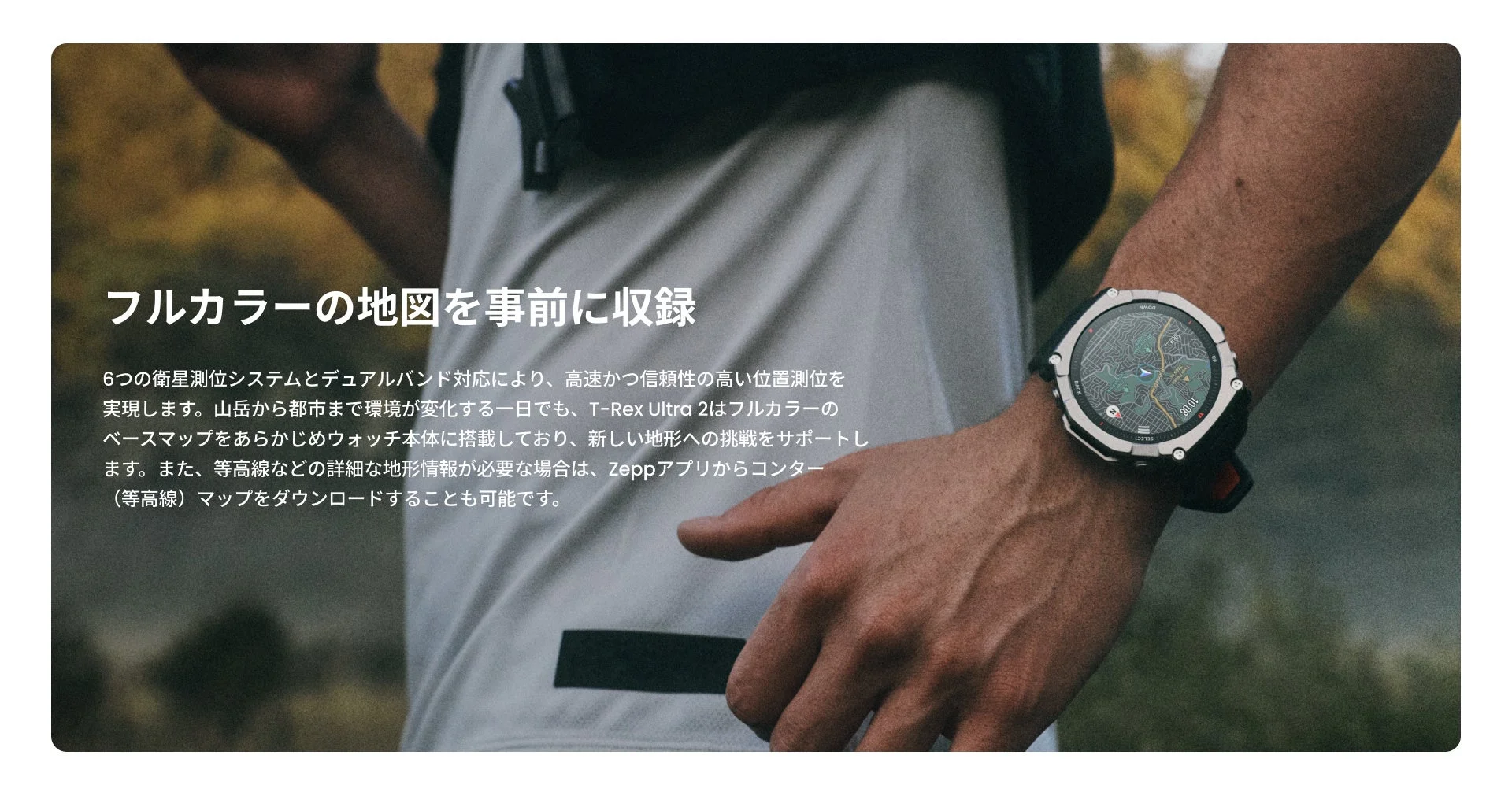 腕に装着されたAmazfit T-Rex Ultra 2の画面にフルカラーの地図が表示されている様子