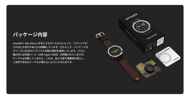 Amazfit T-Rex Ultra 2のパッケージ内容物（本体、充電ベースなど）