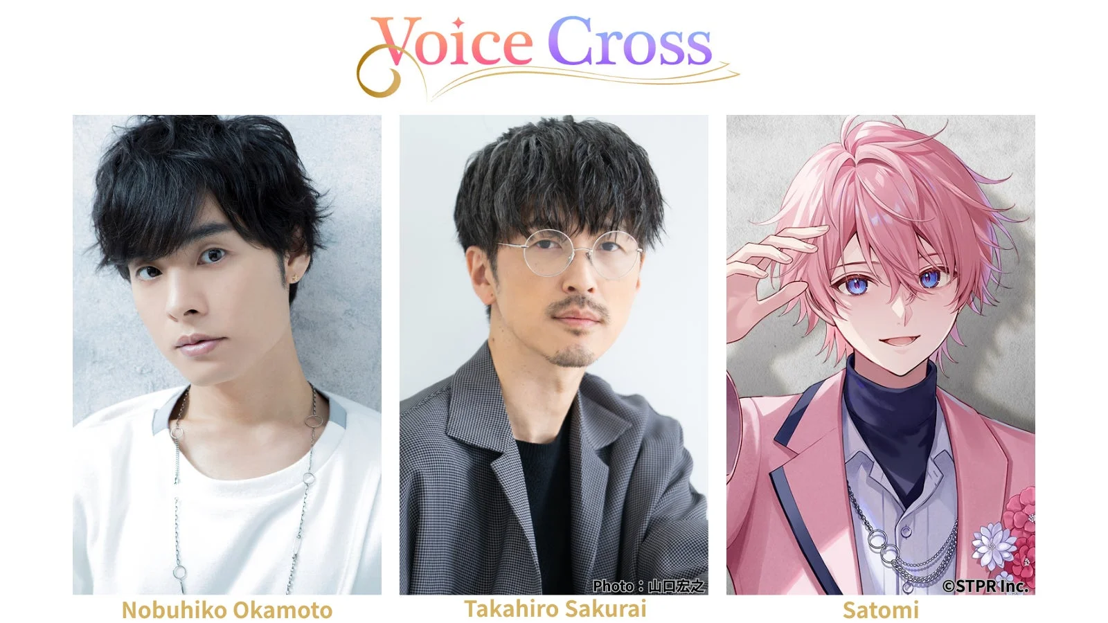 オリジナル朗読劇「Voice Cross」のメインビジュアル。出演者3名の顔写真。