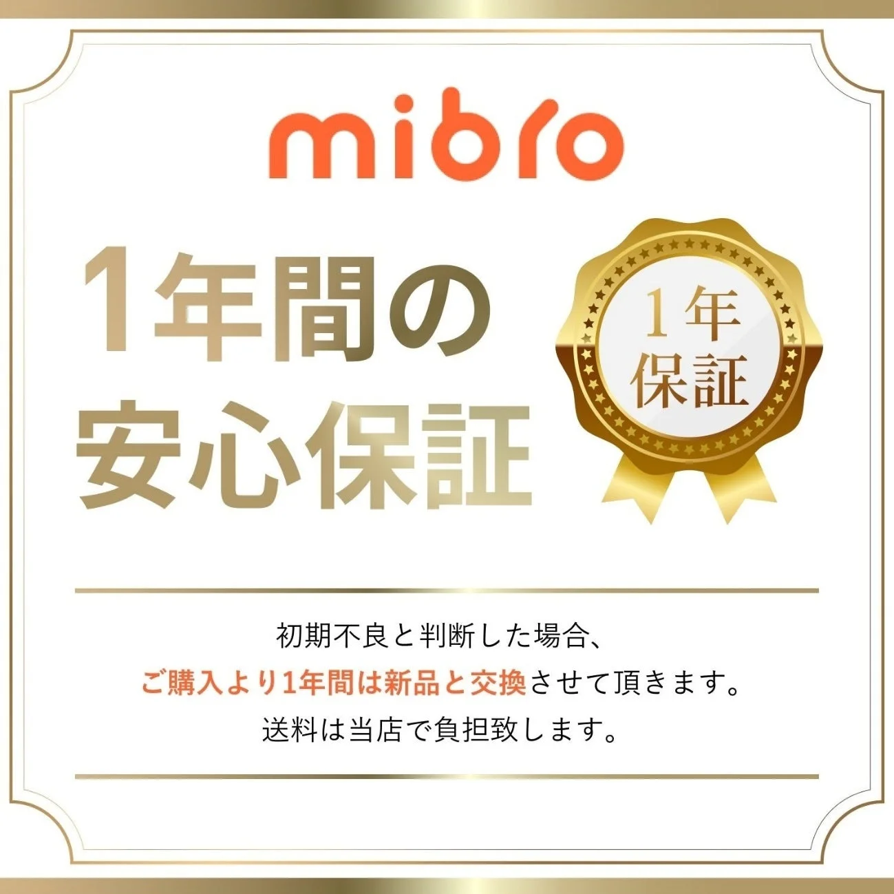 Mibro Watch Fitの1年間安心保証を示す画像