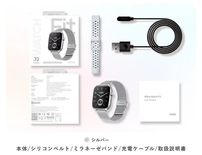 シルバーのMibro Watch Fit付属品一式（本体、ベルト、充電ケーブルなど）