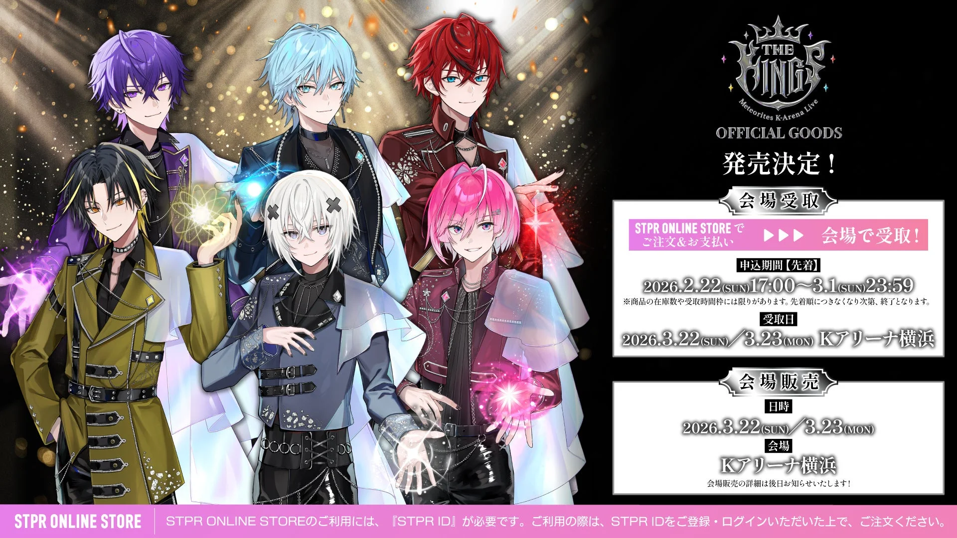 めておら - Meteorites - 2ndワンマンライブ『THE KINGS』オフィシャルグッズの告知ビジュアル