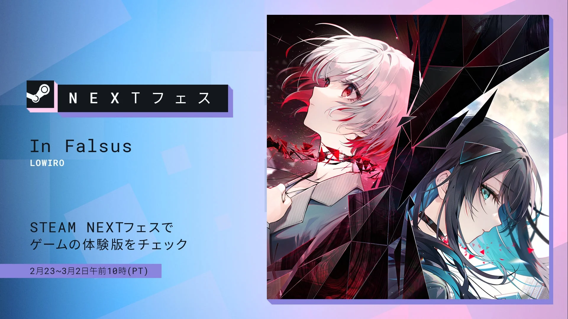 Steam Next Festに参加する『In Falsus』のキービジュアル